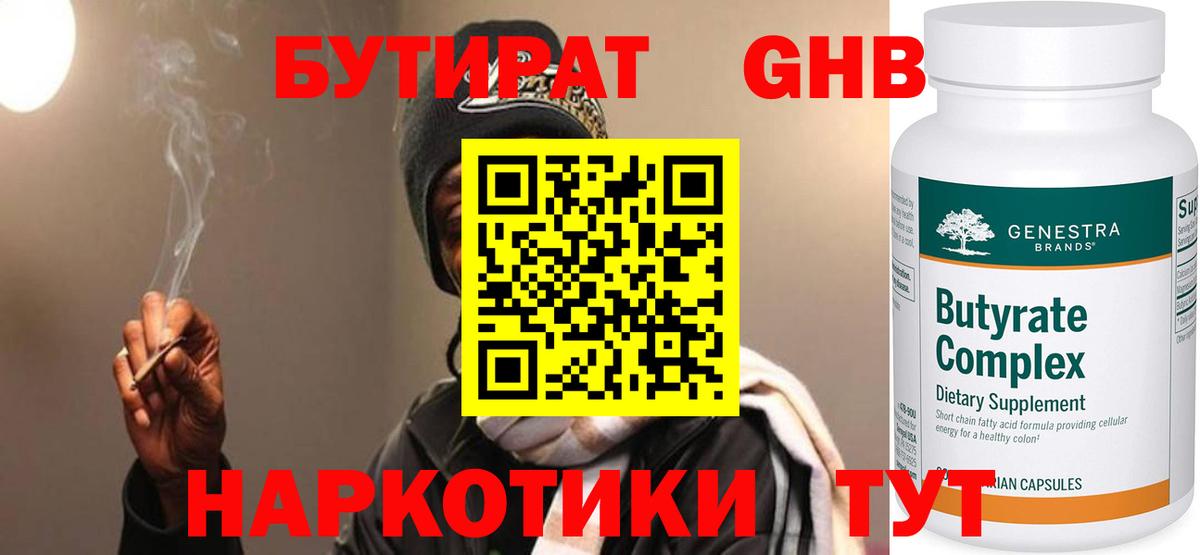 Бутират Butirat  Вход с VPN  Надым 