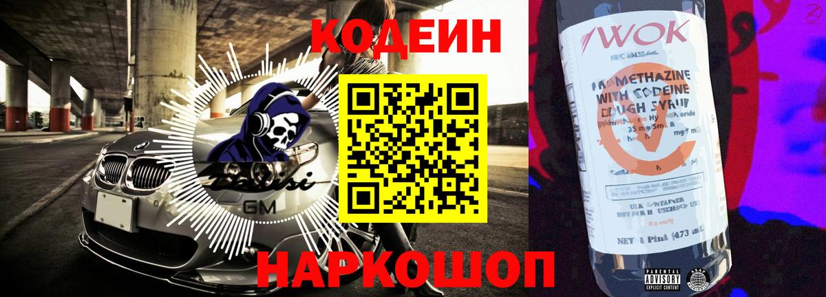 Надым  Кодеиновый сироп Lean напиток Lean (лин)  Вход с VPN 