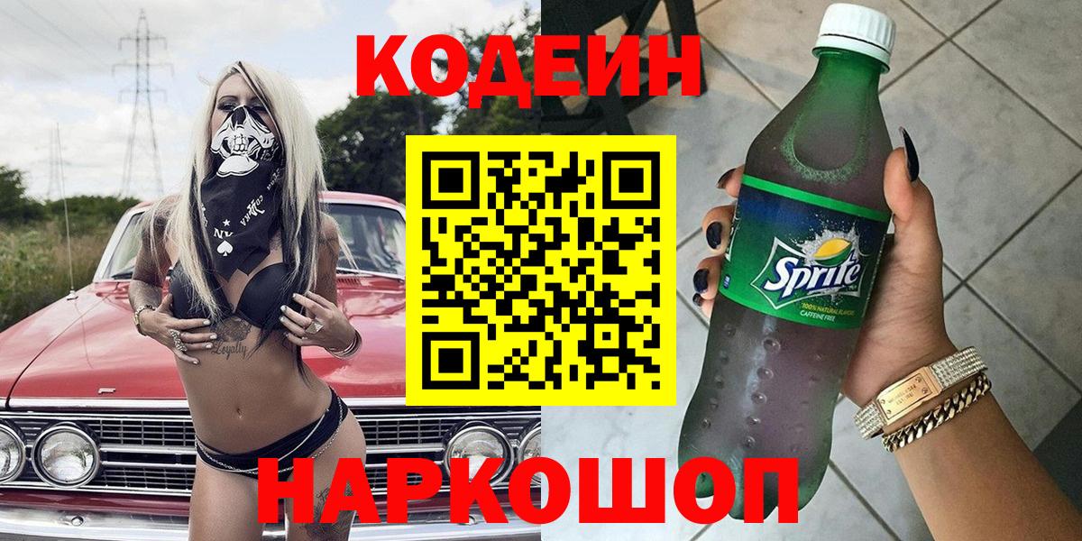 Codein Purple Drank Надым