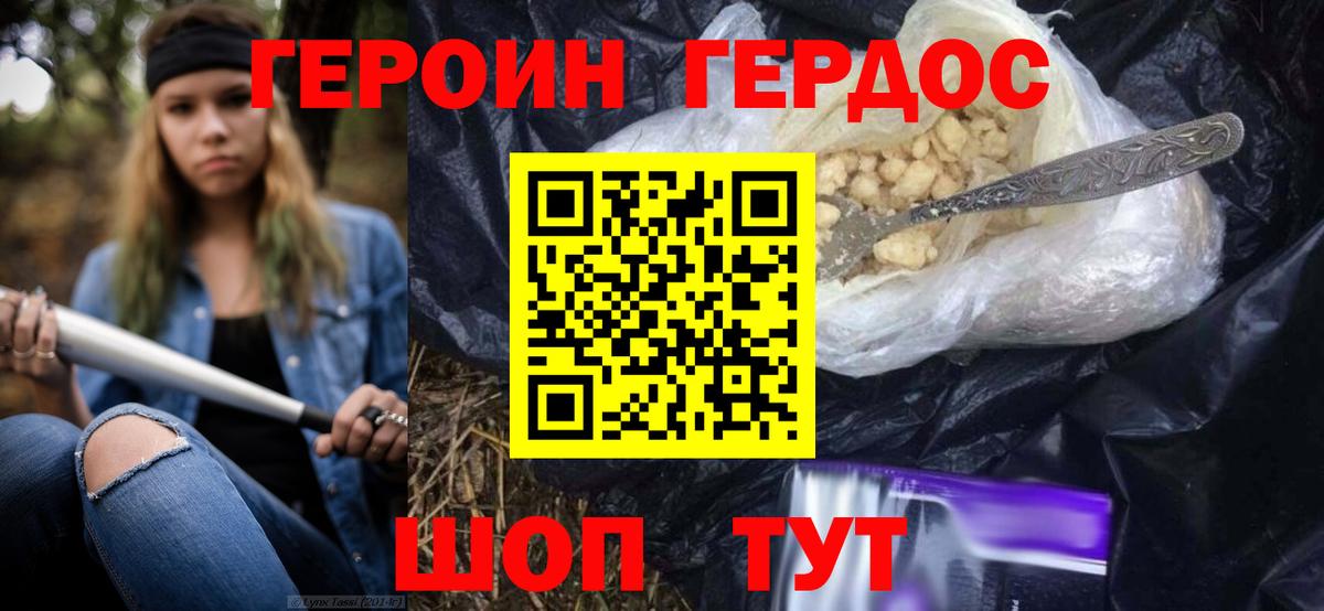 ГЕРОИН белый  Героин  Надым  Вход с VPN 