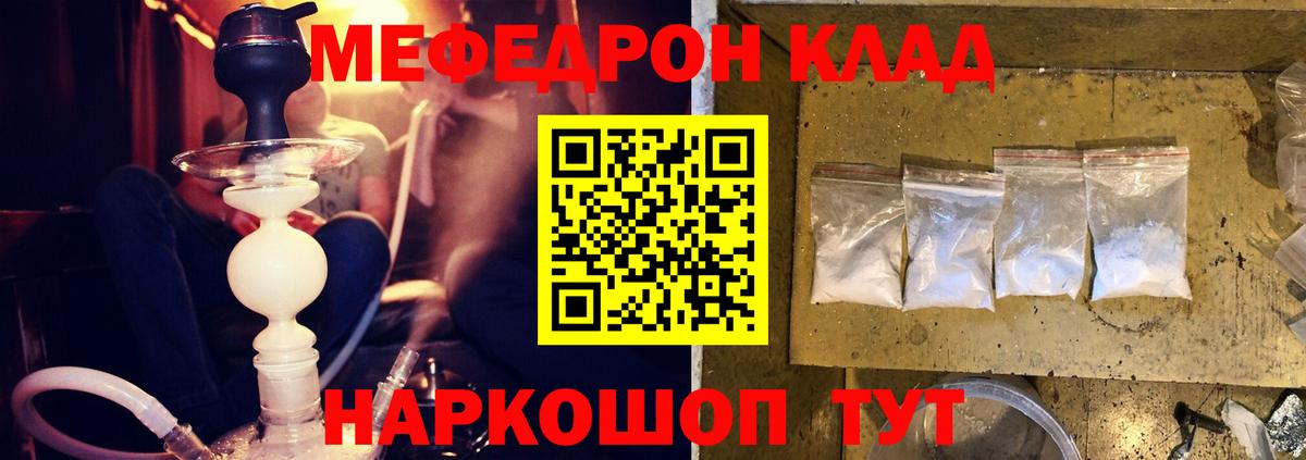 Мефедрон кристаллы Надым