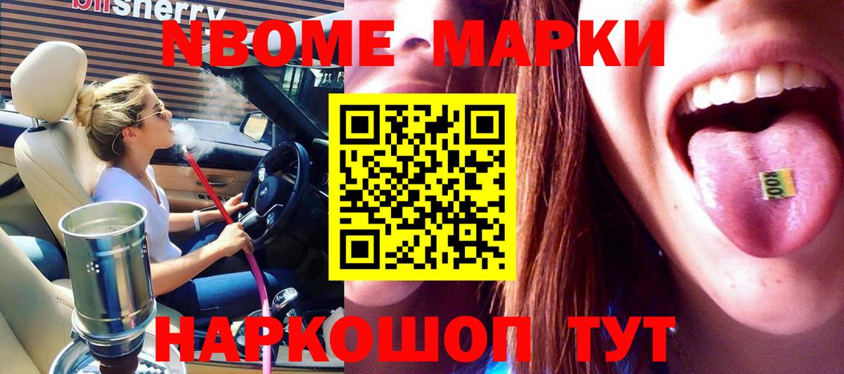 Надым  Марки 25I-NBOMe  купить наркотики сайты  Марки NBOMe 1,5мг  Вход с VPN 
